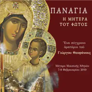 Panagia - I Mitera tou Fotos (Live Athens)