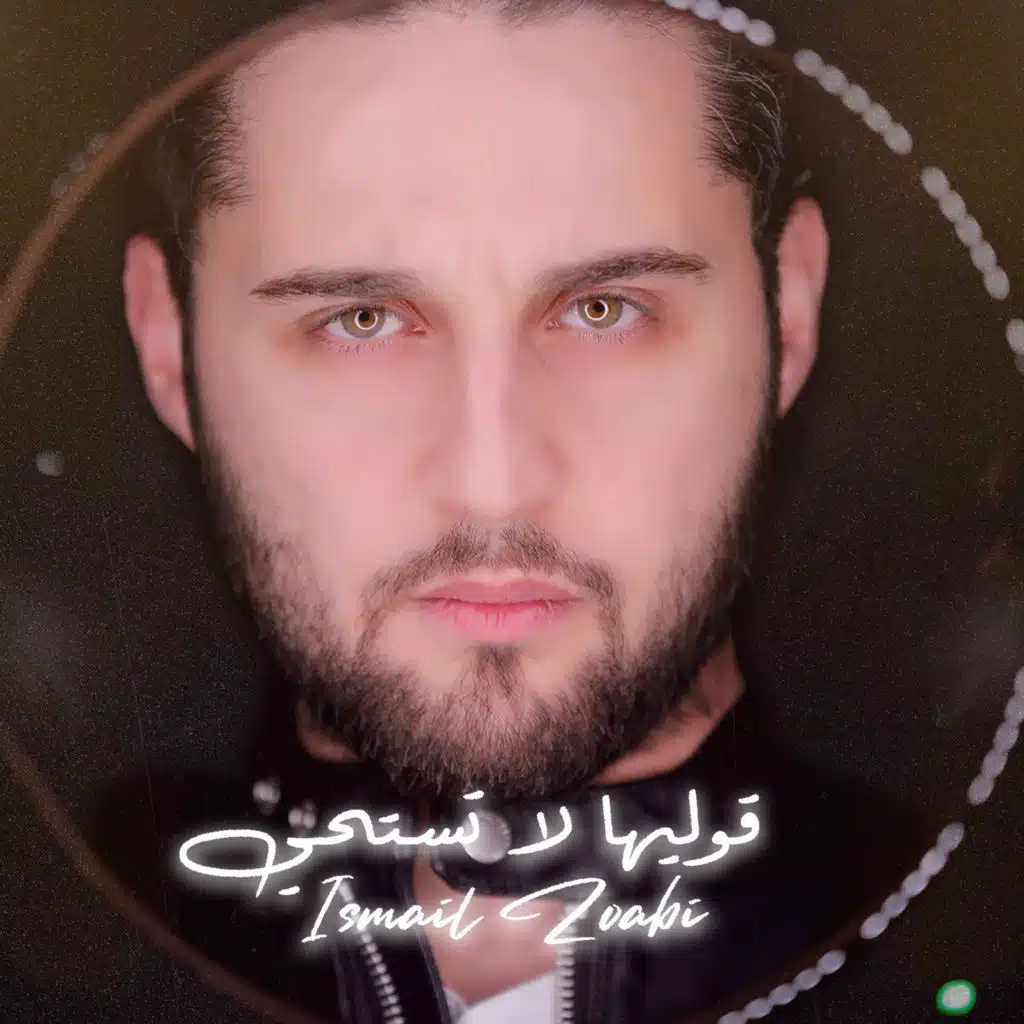 قوليها لا تستحي