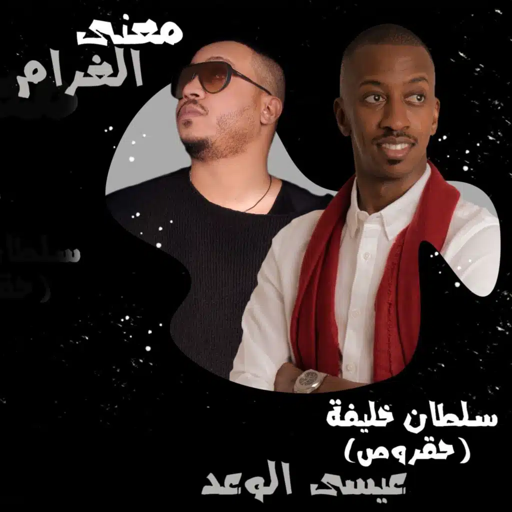 معنى الغرام