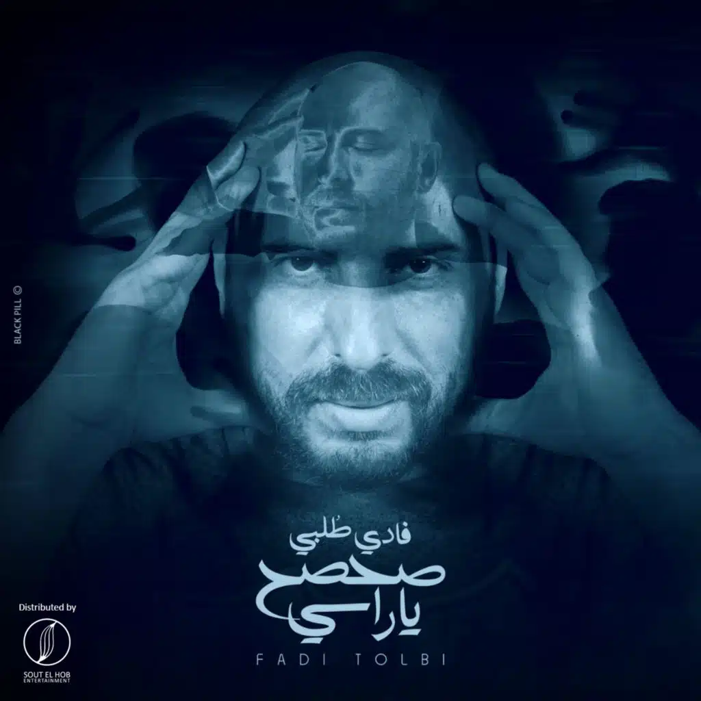 صحصح يا راسي