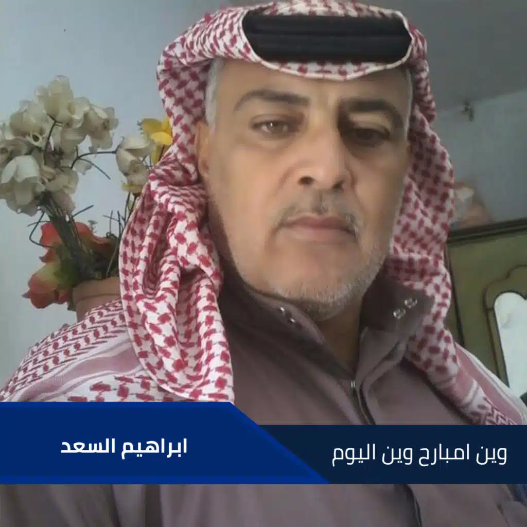 وين امبارح وين اليوم