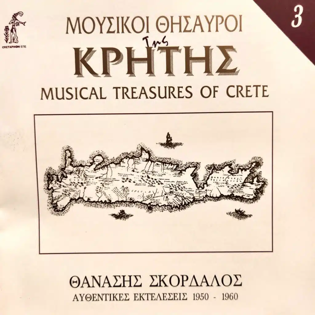 Aythentikes Ekteleseis 1950-1960