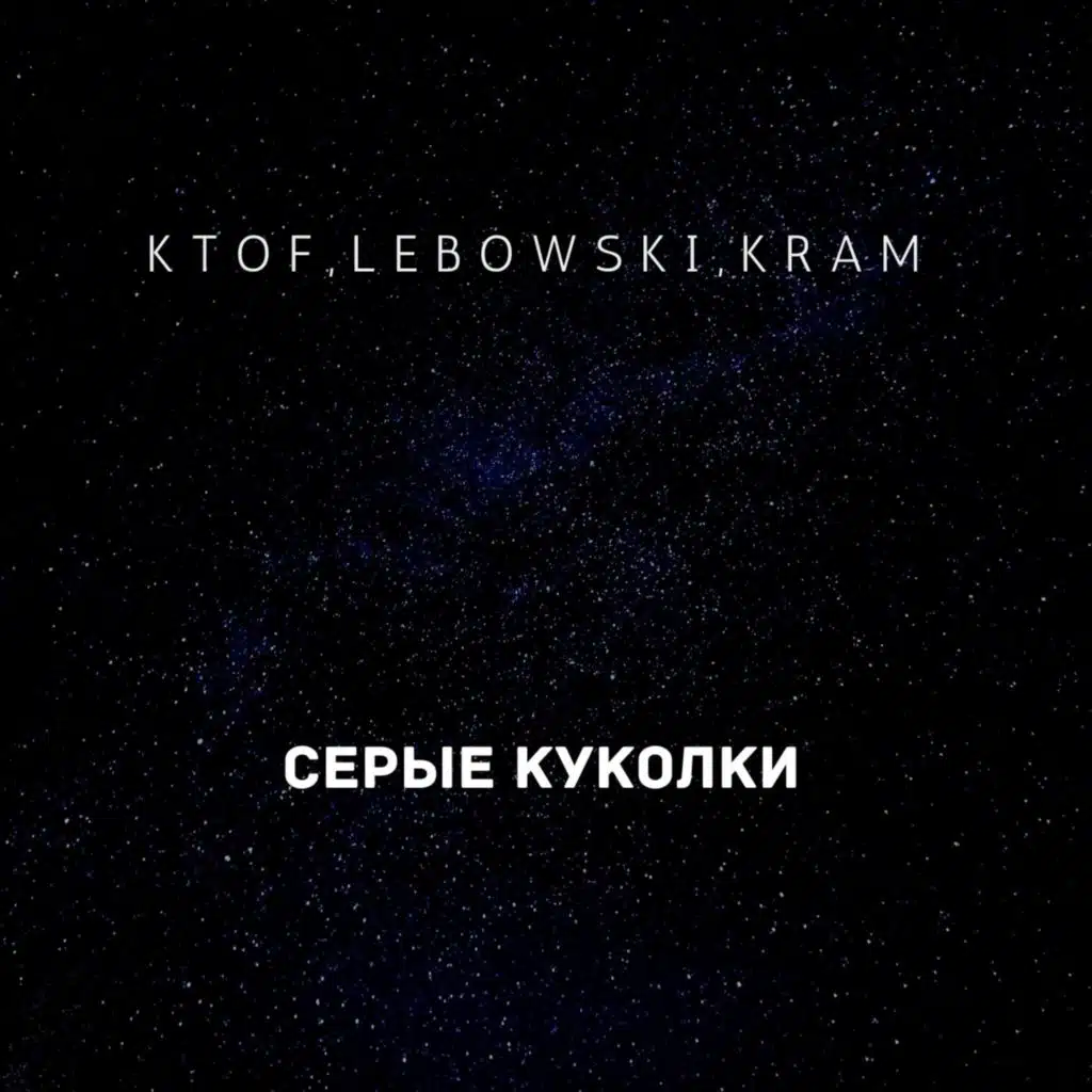 Серые куколки