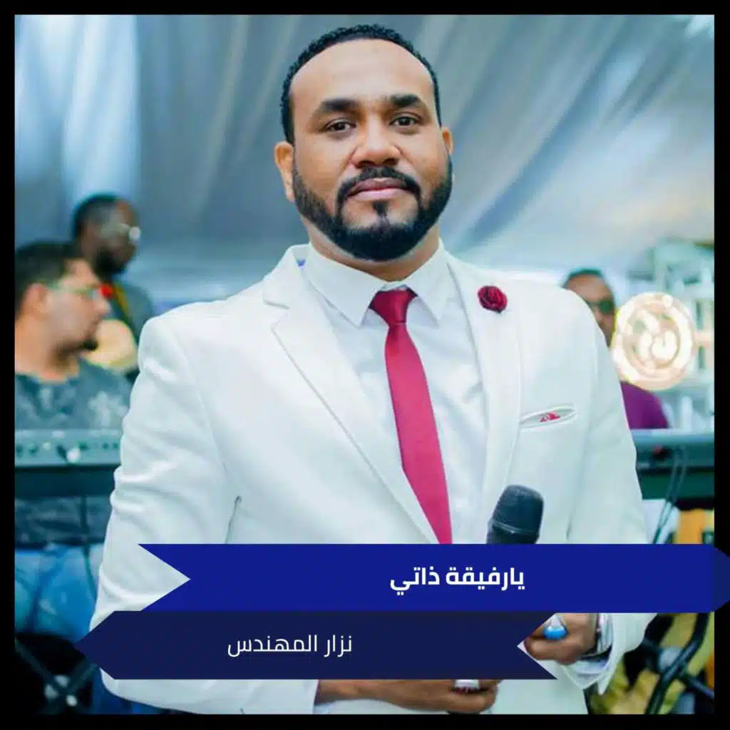 نزار المهندس ونزار المهندس