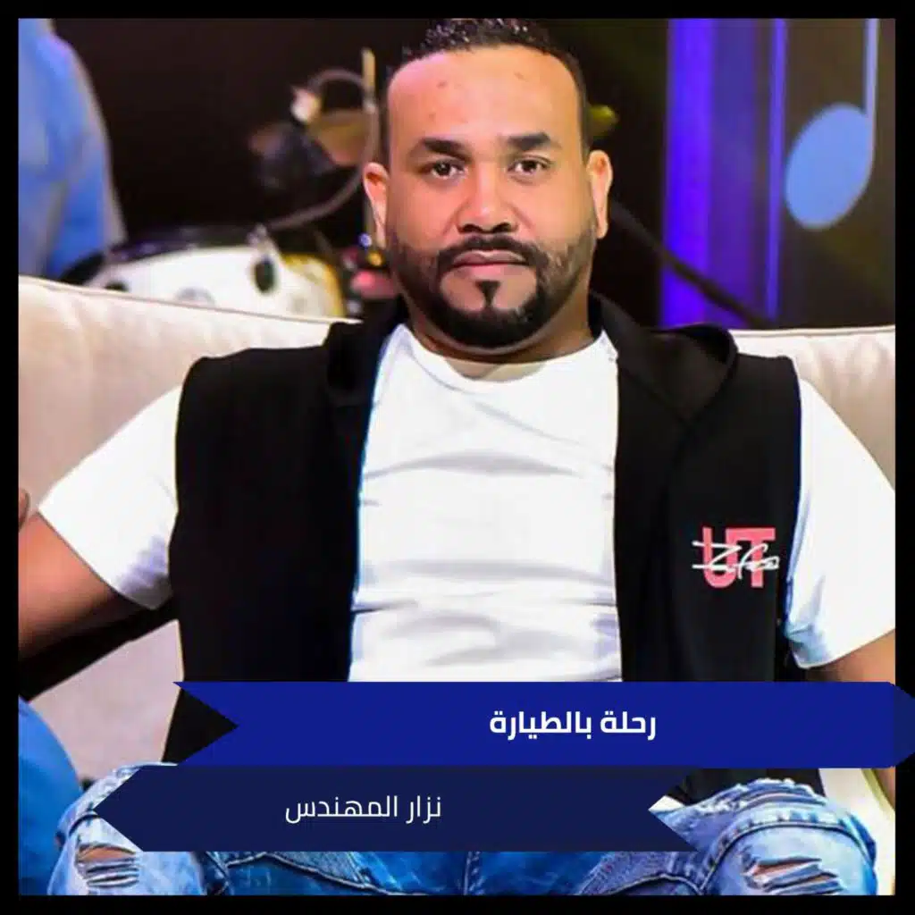 رحلة بالطيارة