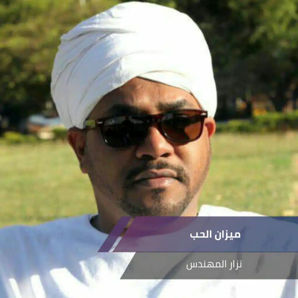 ميزان الحب