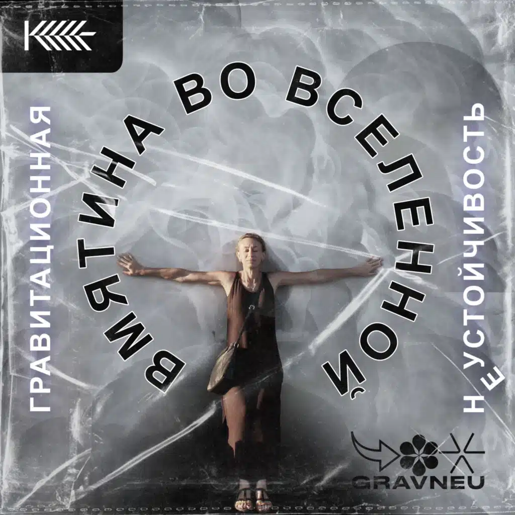Вмятина во вселенной