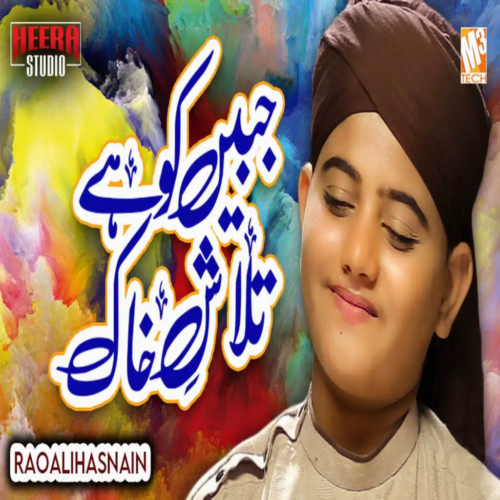 Jabeen Ko Hai Talash E Khaak