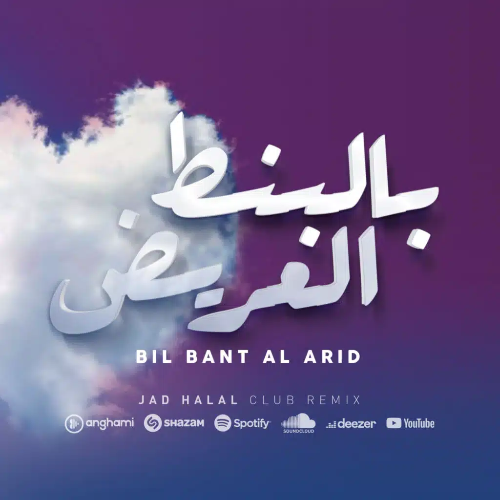 حسين الجسمي - بالبنط العريض (جاد حلال ريمكس)