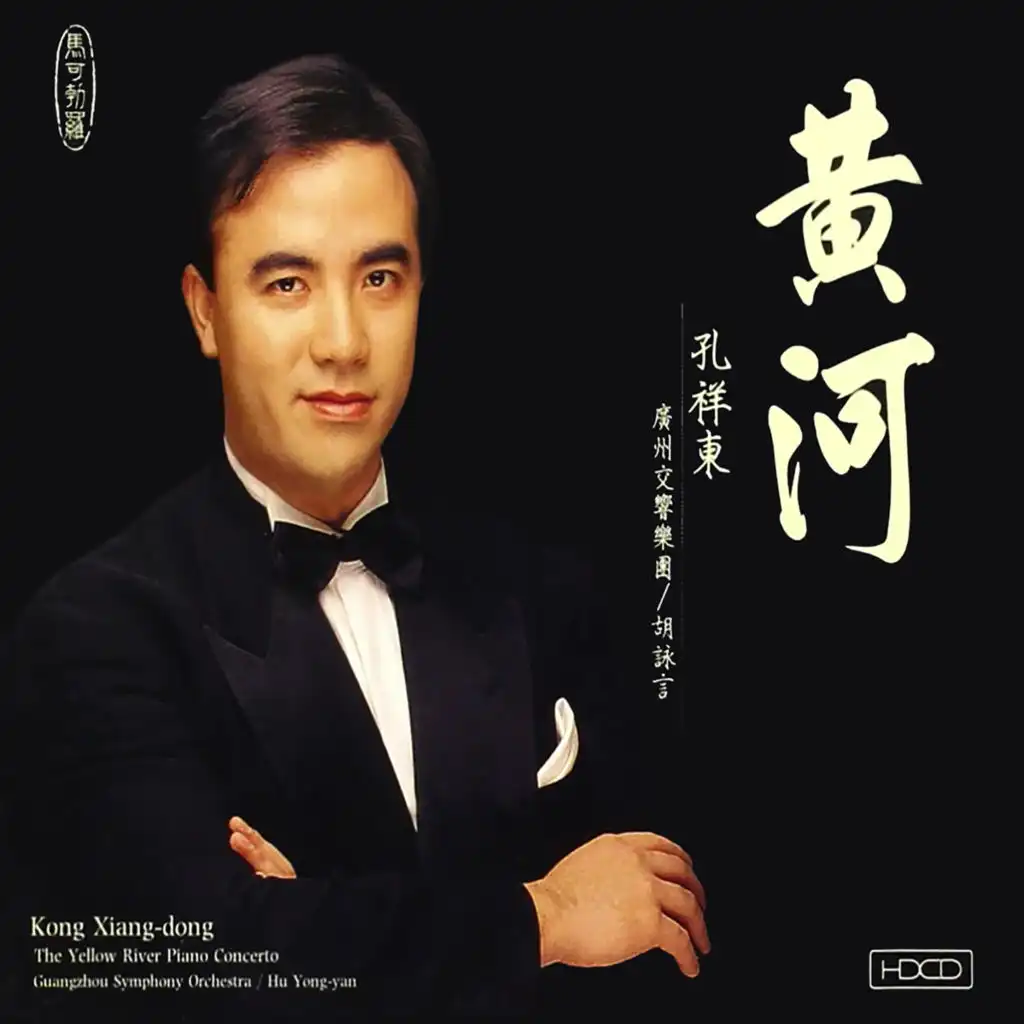 The Yellow River Piano Concerto: I. Prelude. The Song Of The Yellow River Boatmen