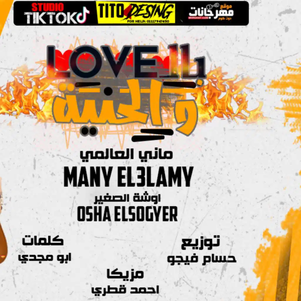 مهرجان بالف و الحنية جديد 2020 ماني و اوشا مهرجانات 2020