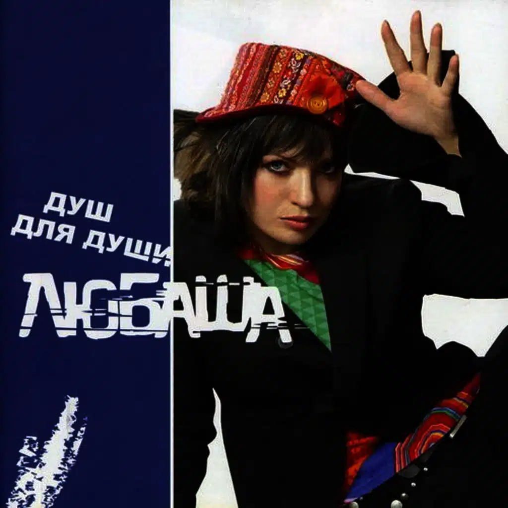 Душ Для Души