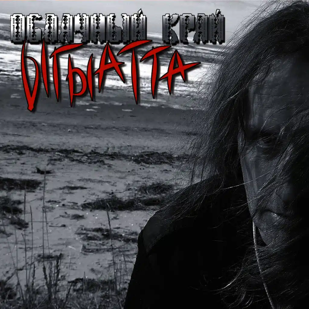 Облачный Край