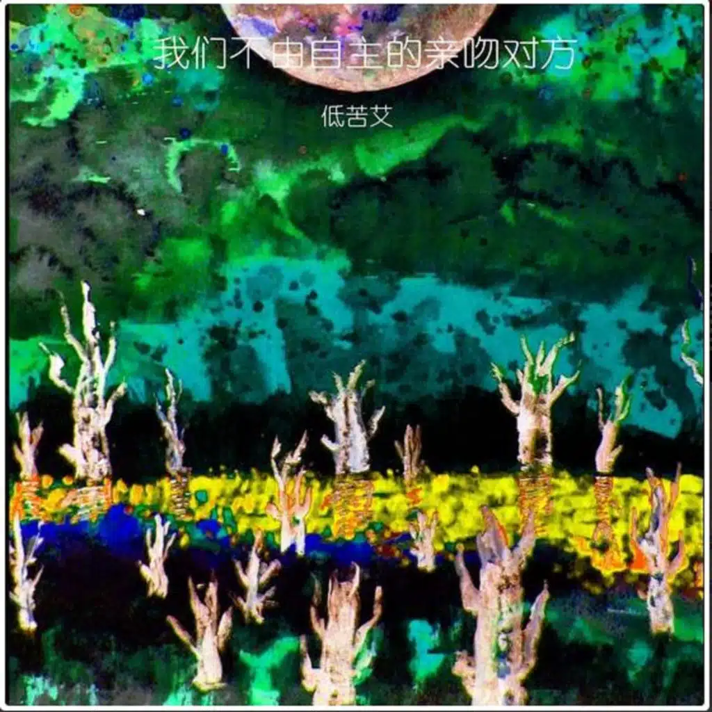 我們不由自主的親吻對方