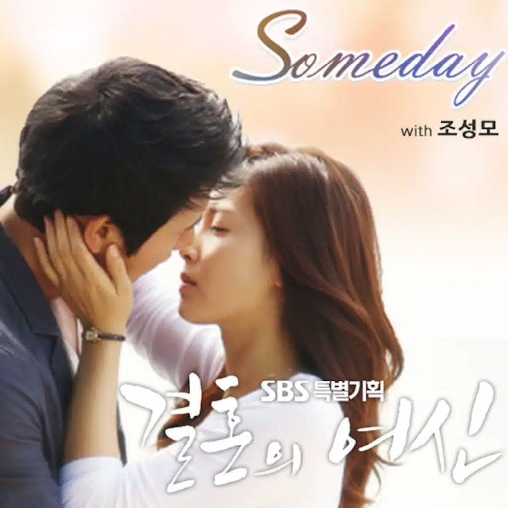 결혼의 여신 OST Part 3 Goddess of Wedding OST Part 3