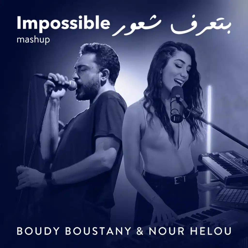 بتعرف شعور & Impossible