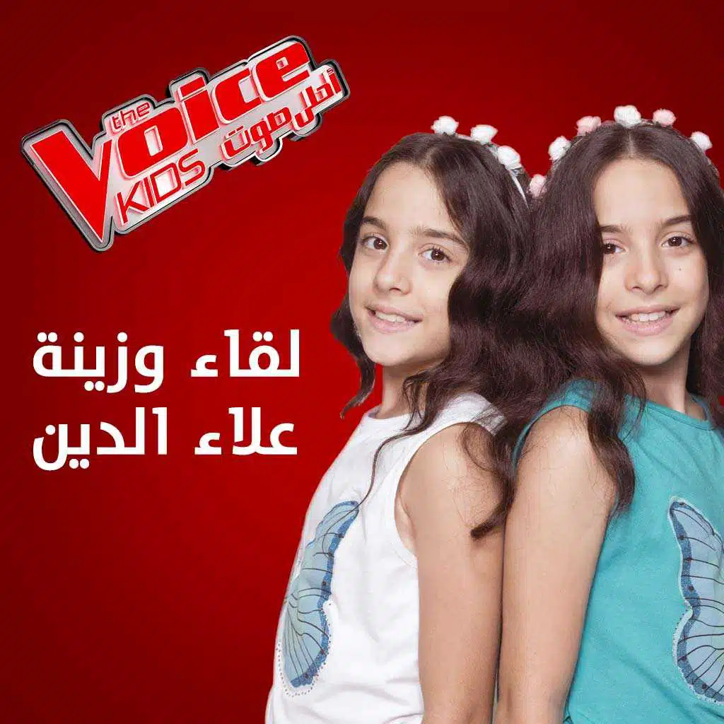 ألو ألو إحنا هنا