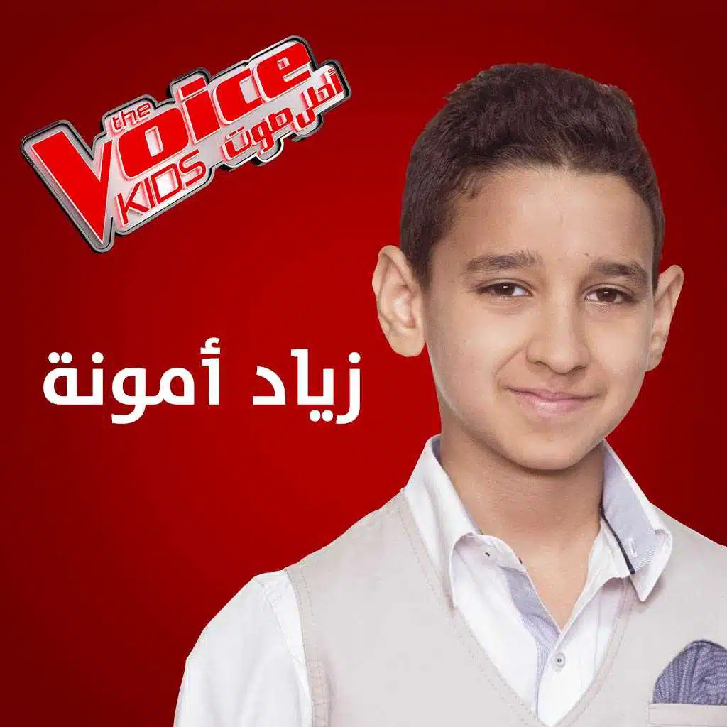 يا وردة الحب الصافي