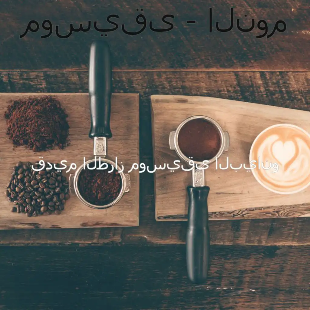 ذكريات (قراءة)