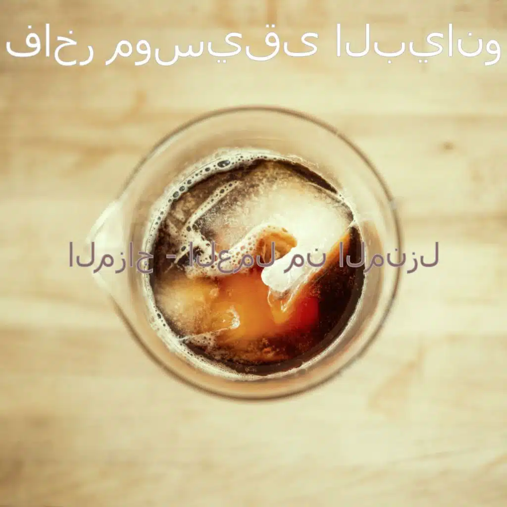 مزاج (النوم)