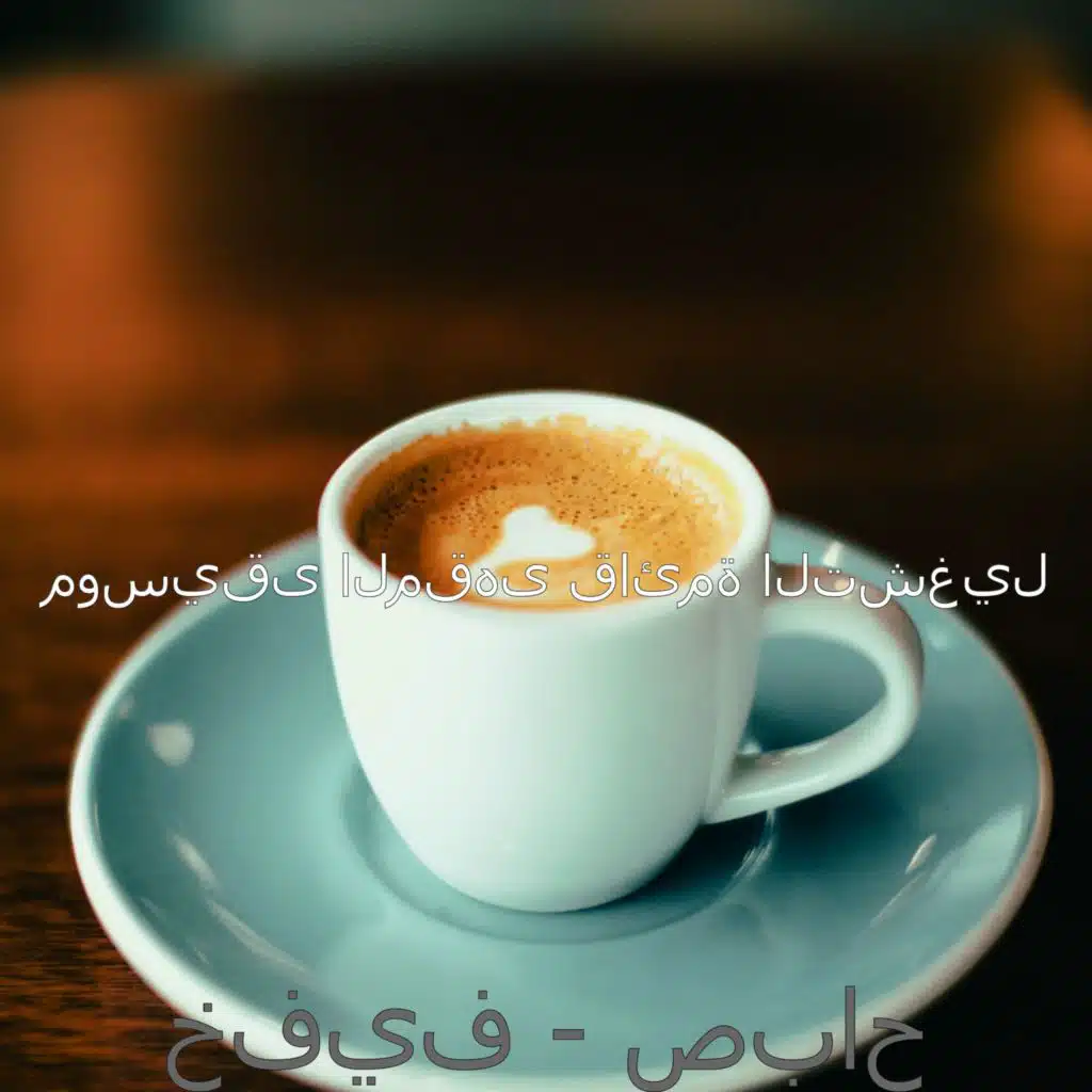 أحلام (مقاهي)