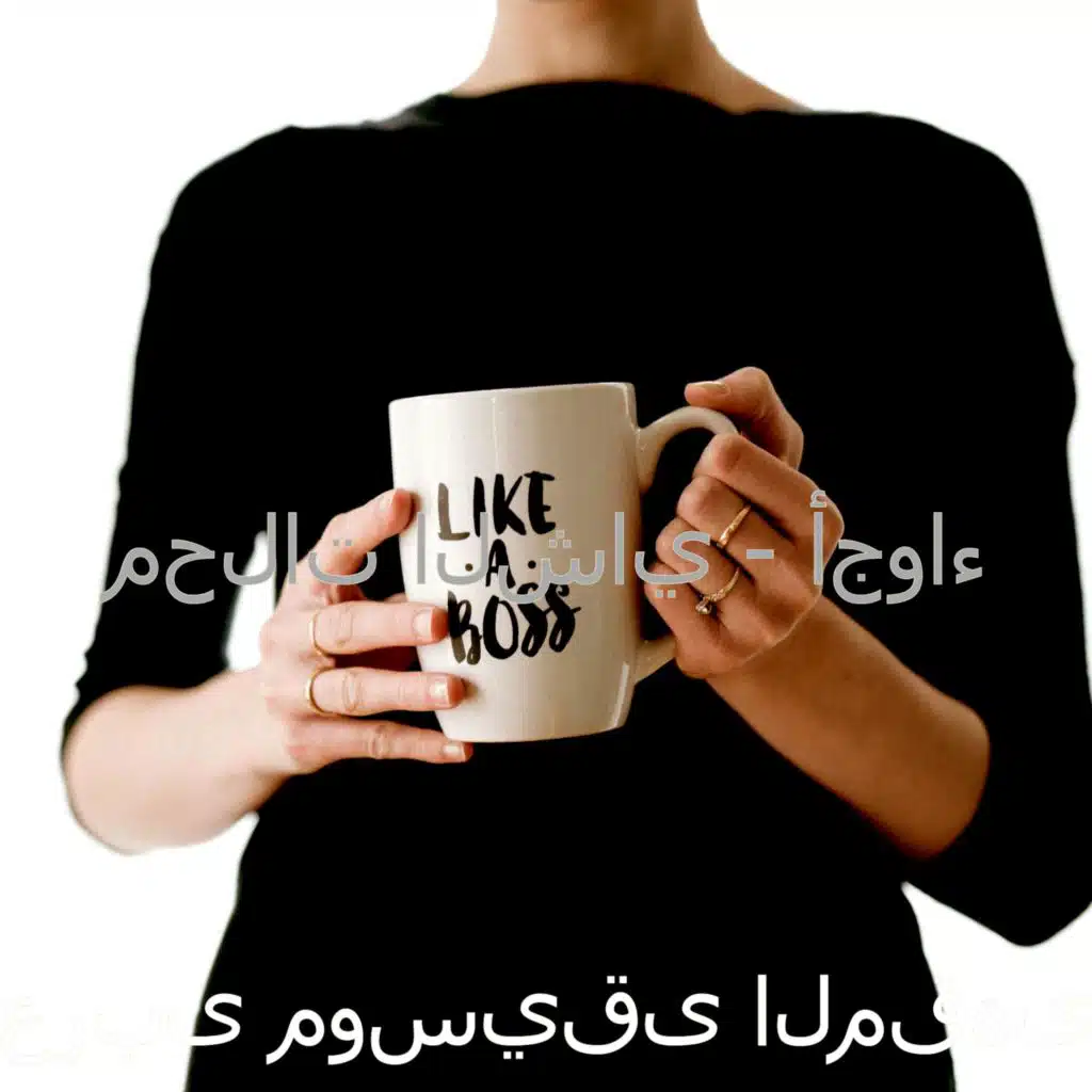 محلات الشاي - أجواء