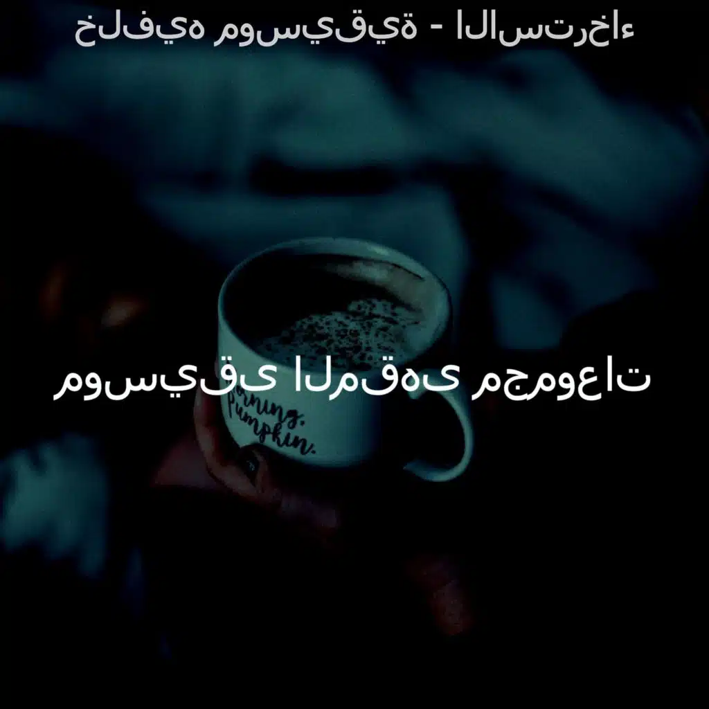 الرؤى (صباح)