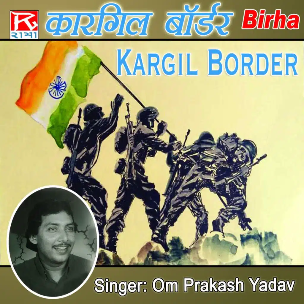 Birha Kargil Bordar
