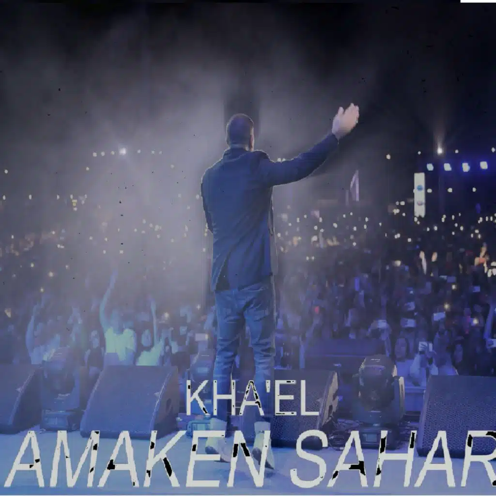 أماكن السهر