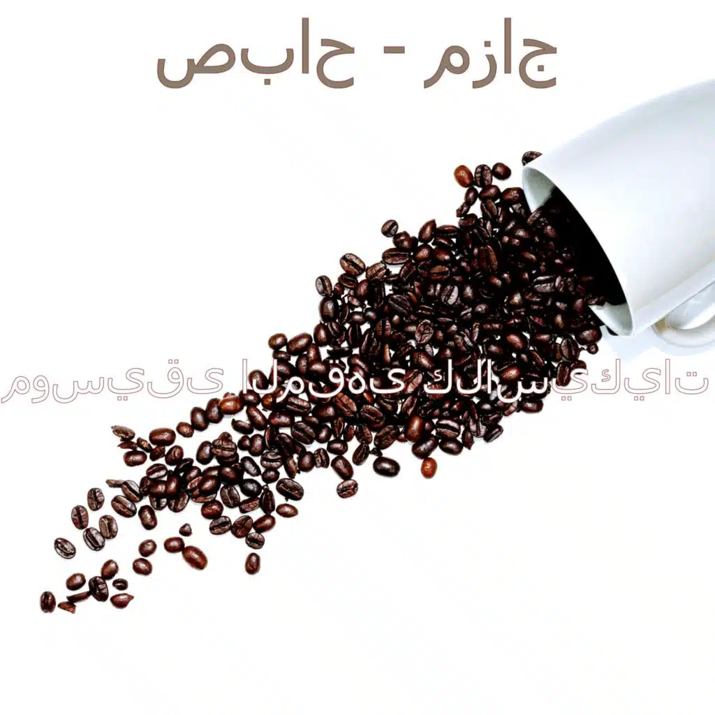 موسيقى (مطاعم)