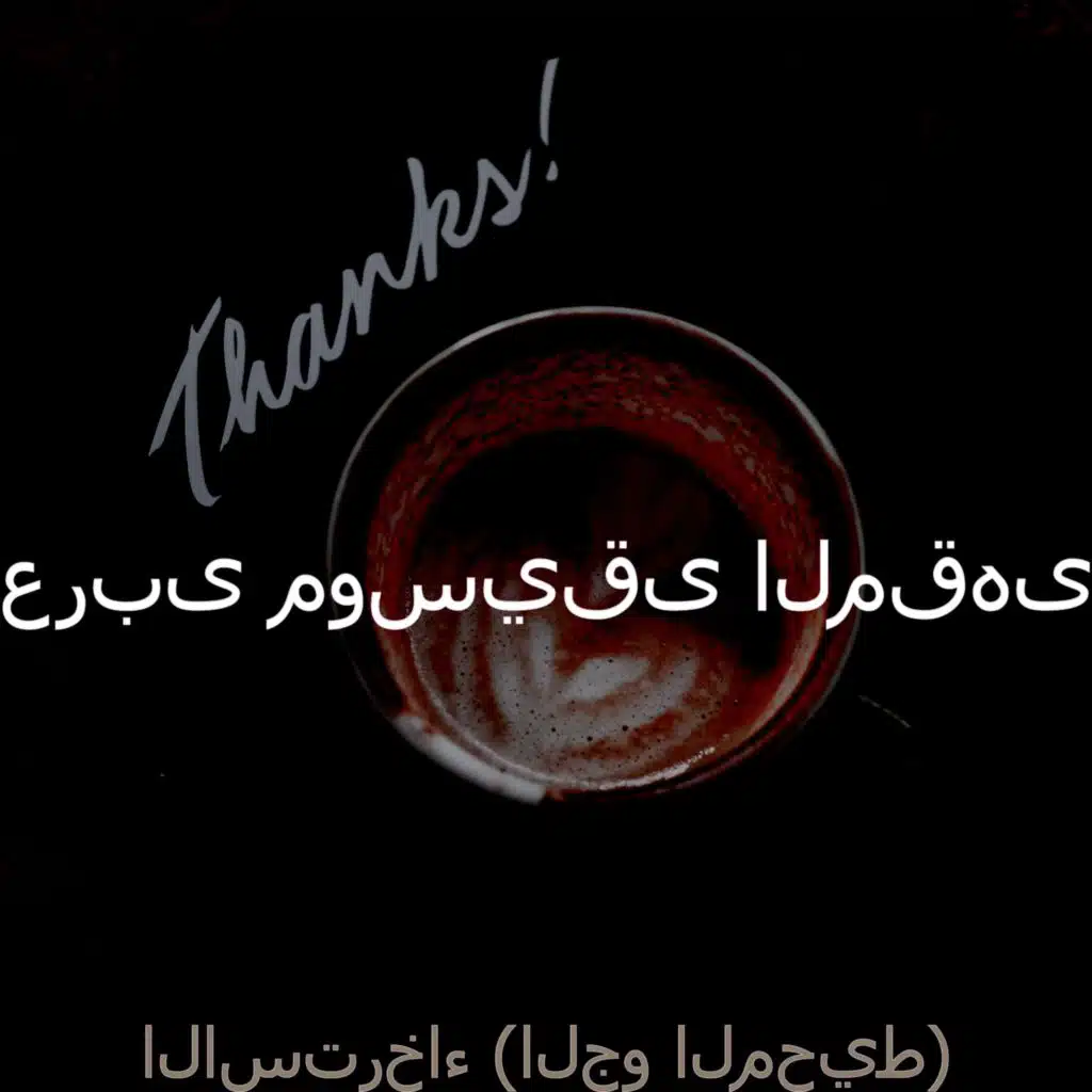 الرؤى (صباح)