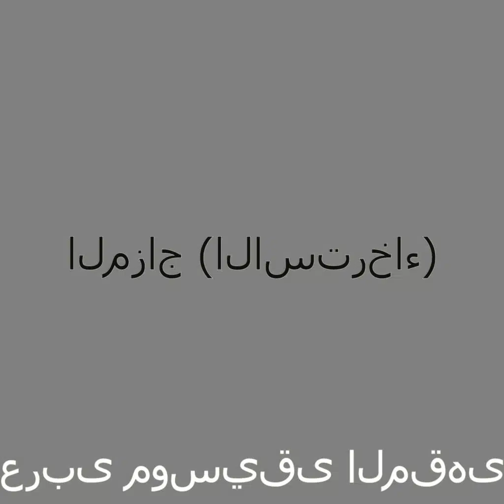 اصوات (مقاهي)