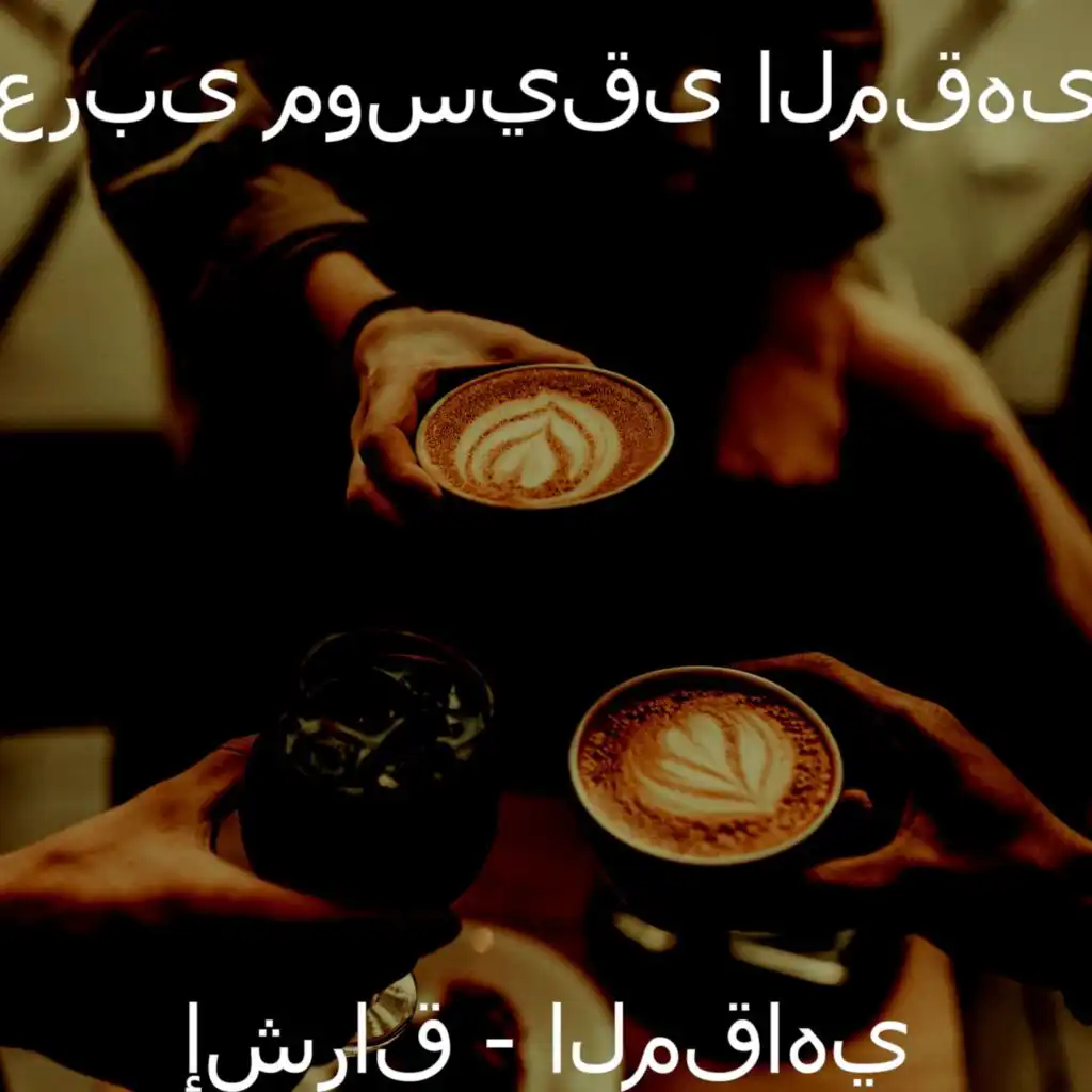 لحظة (مطاعم)