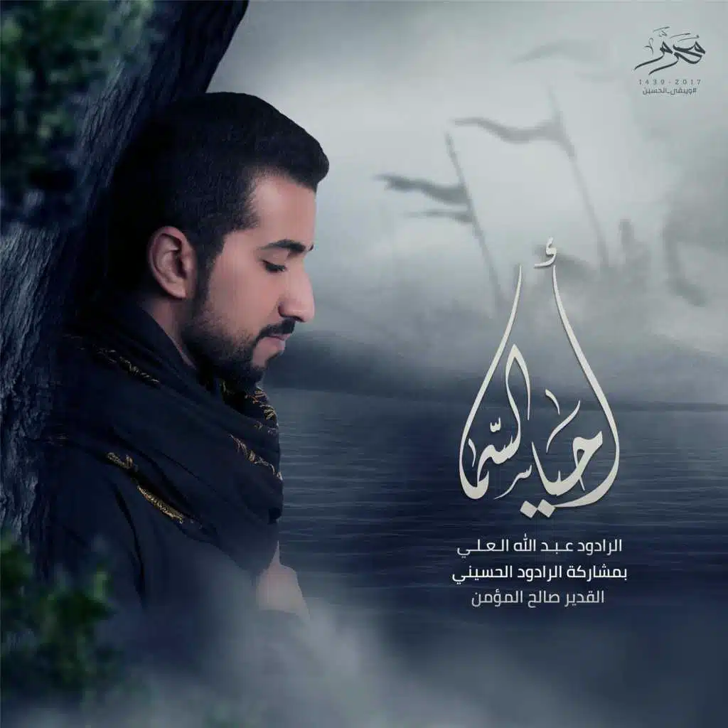 احيا السماء