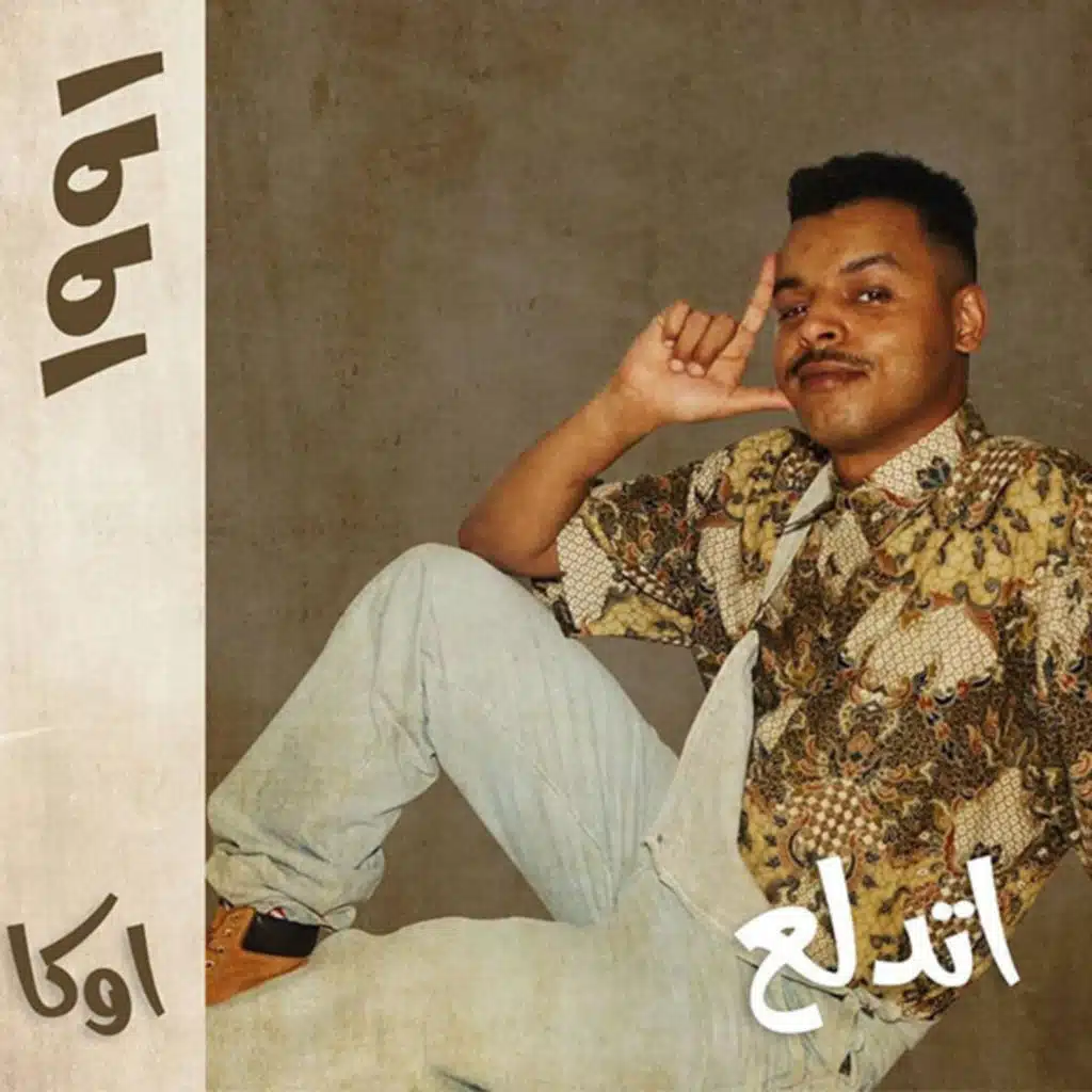 1991 اتدلع