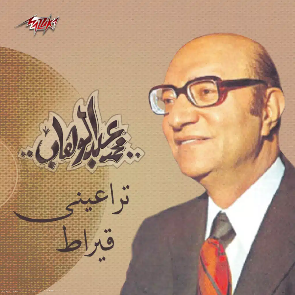 تراعيني قيراط
