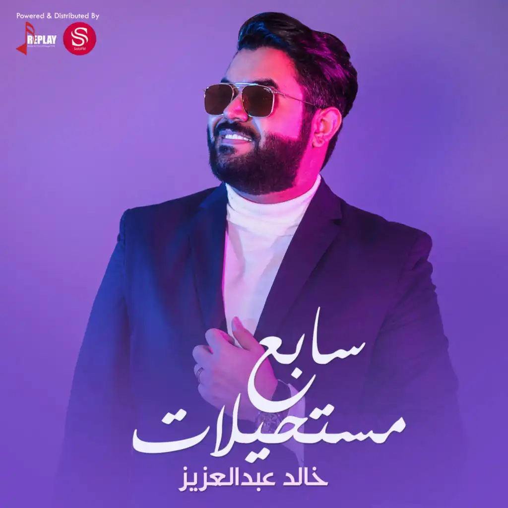 سابع مستحيلات - Single