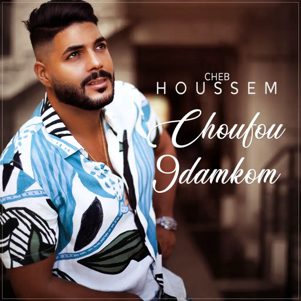 شوفو قدامكم