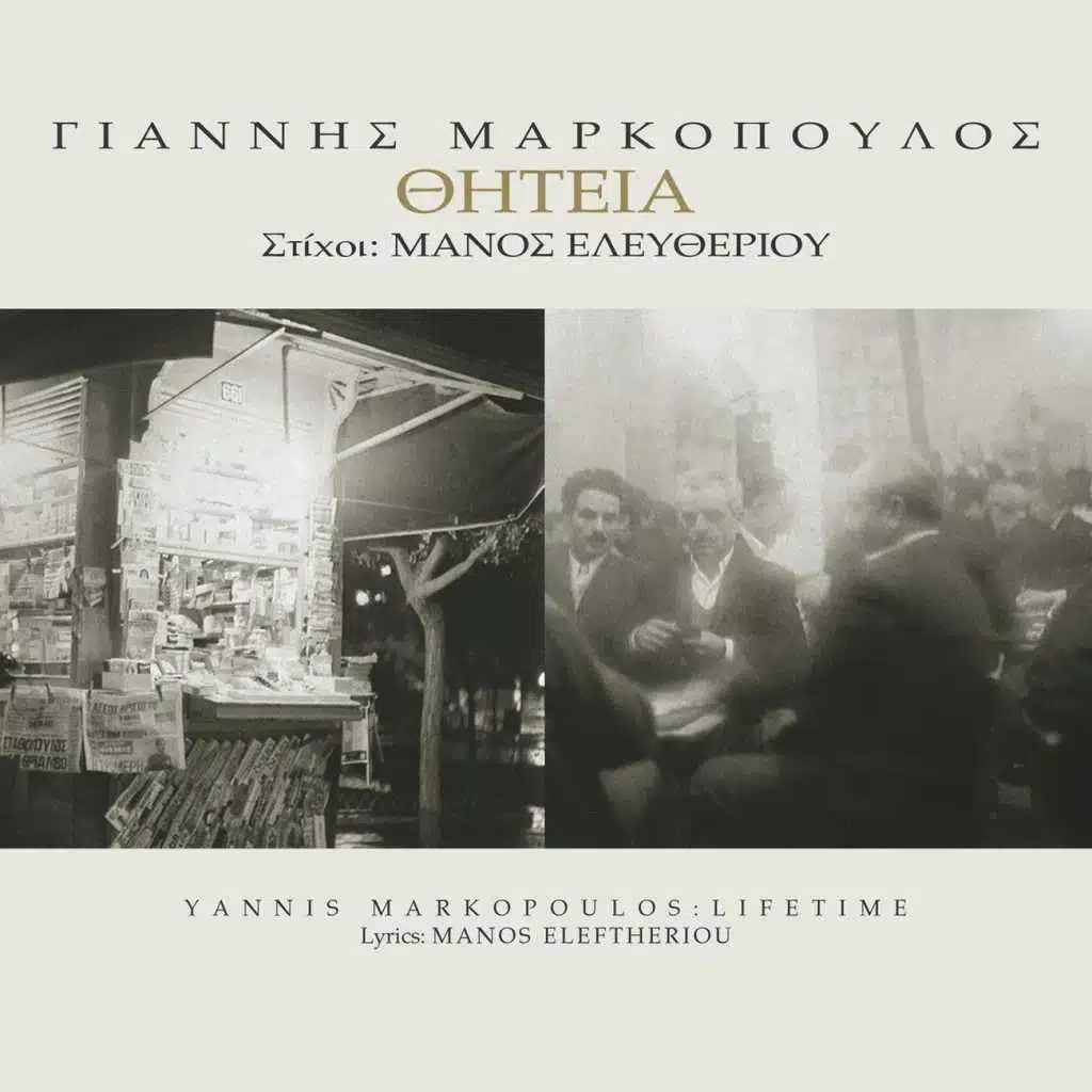 Ki Ida Ginekes (Remastered 2006)