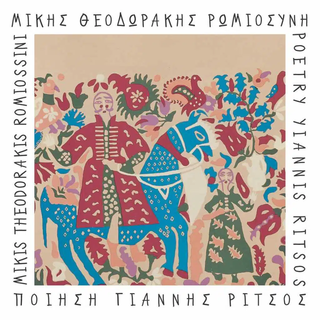 Grigoris Bithikotsis, Mikis Theodorakis