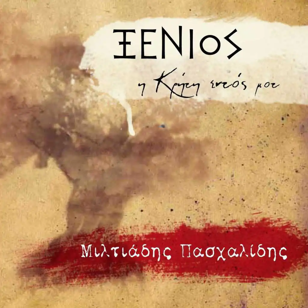 Xenios