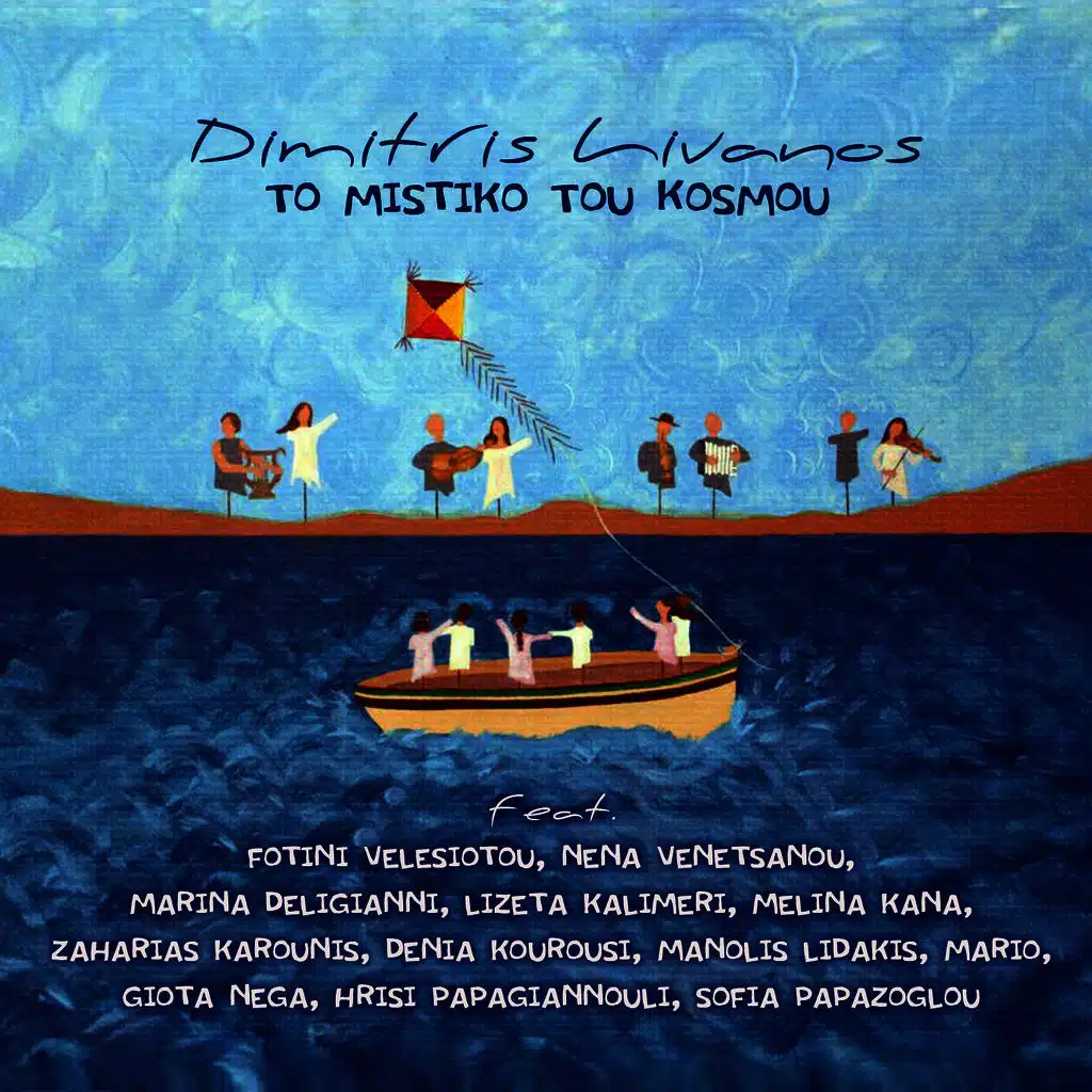 Pes Mou Pos (feat. Sofia Papazoglou)