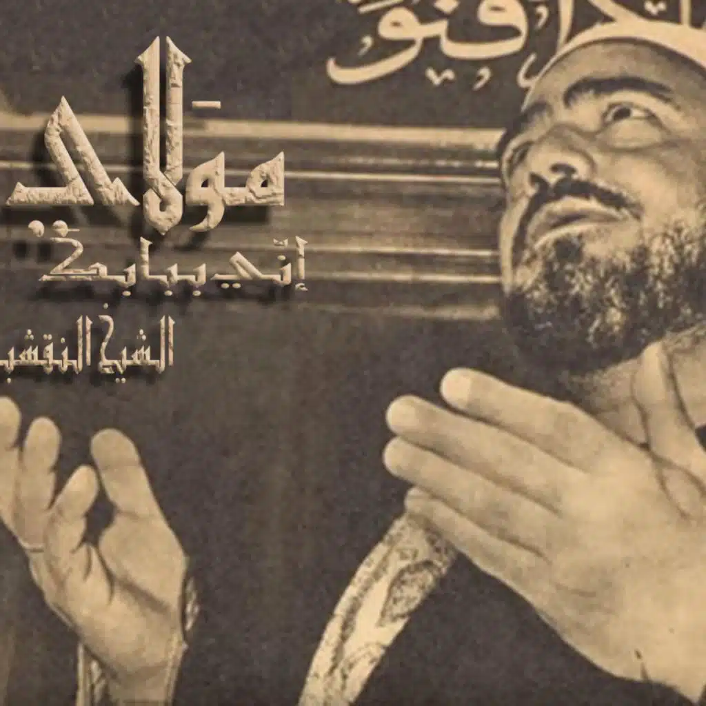 مولاي يا مولاي ريمكس