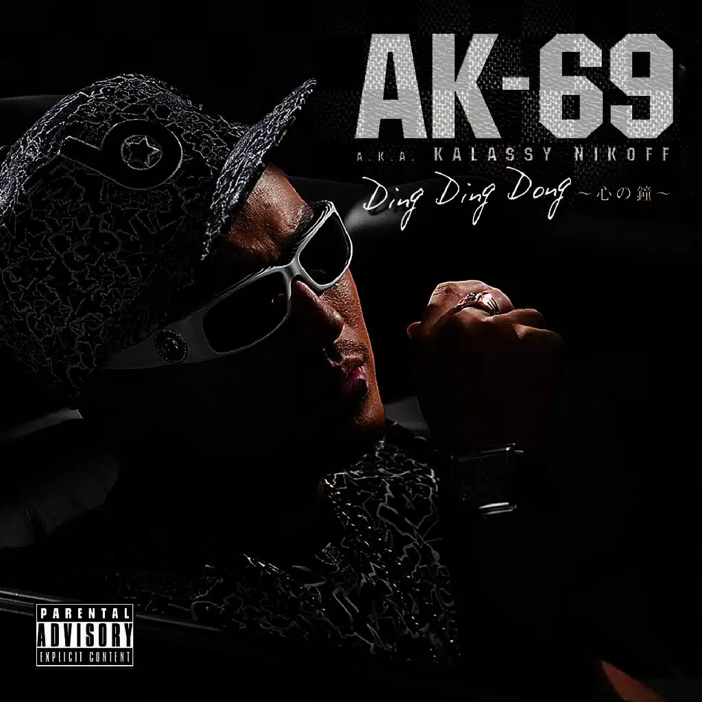 Ding Ding Dong ～心の鐘～