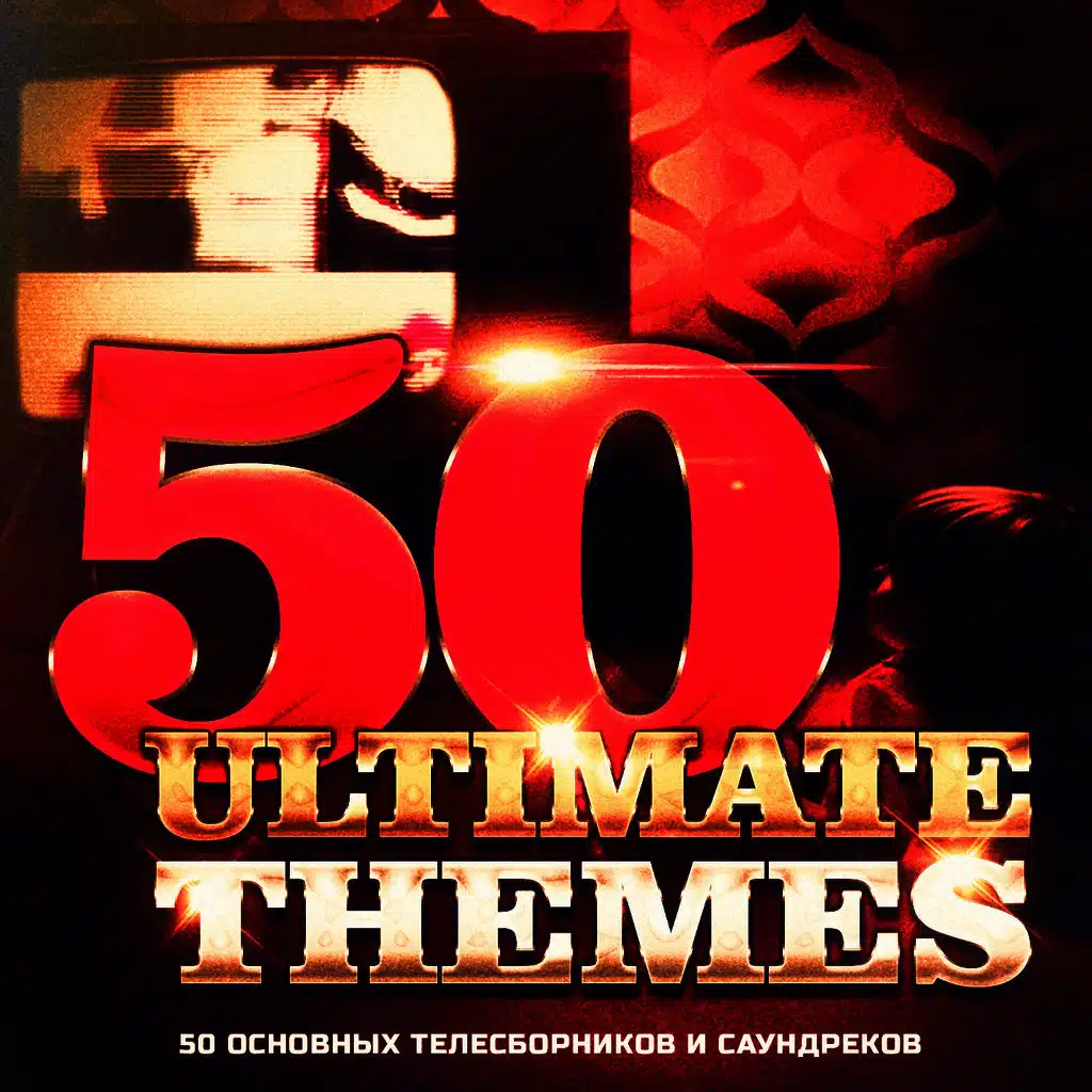 Кто Ты? (Сборник из "CSI: Место преступления")