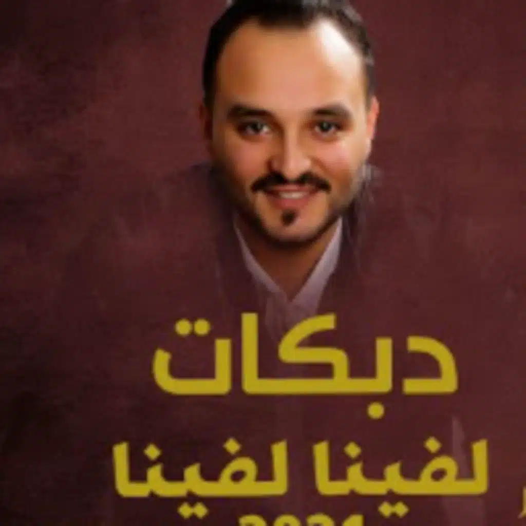 لفينا لفينا