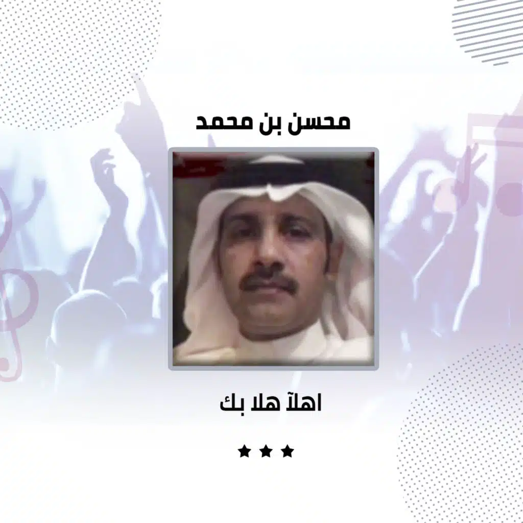 اهلآ هلا بك