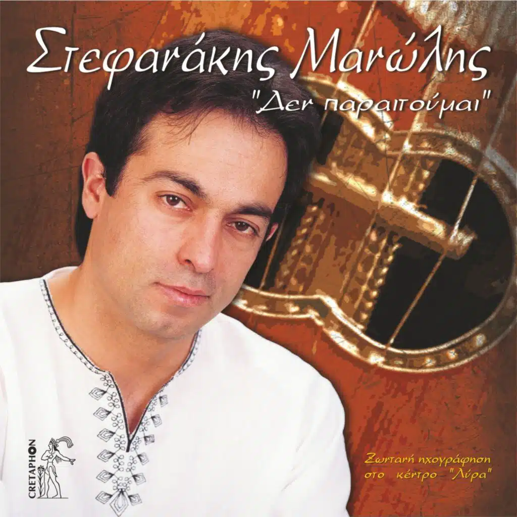 Den Paretoumai Eukola (Live)