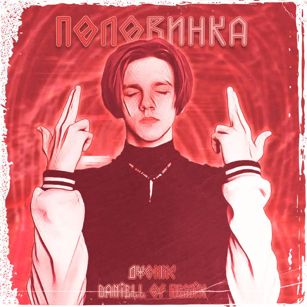 Джонис
