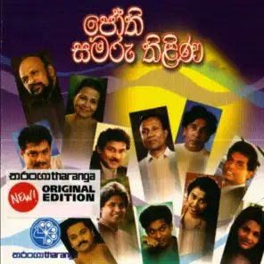 Amara Pem (ft. Anjalin Gunathilaka )